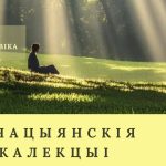 Ігнацыянскія рэкалекцыі ў Беларусі адбудуцца сёлета ў чэрвені і жніўні