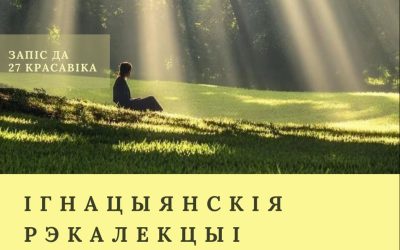Ігнацыянскія рэкалекцыі ў Беларусі адбудуцца сёлета ў чэрвені і жніўні